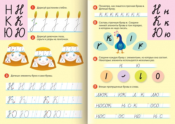 Я учусь писать Мои первые прописи А4 16л