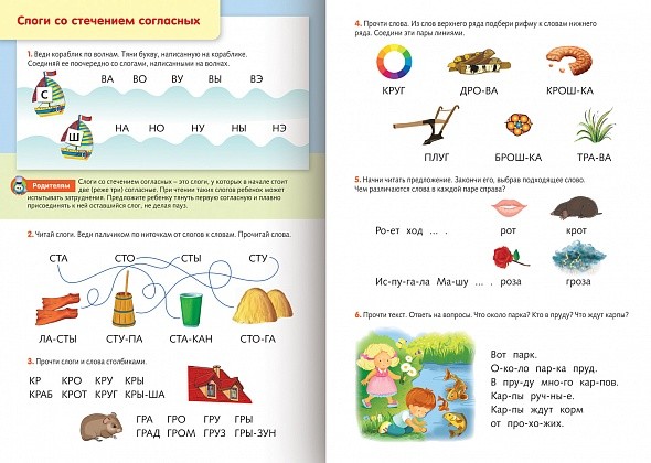 Я учусь читать Читаем слоги и слова А4 16л