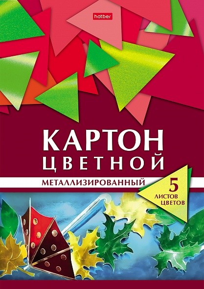 Картон цветной А4 5л. 5цв. Hatber металлизированны