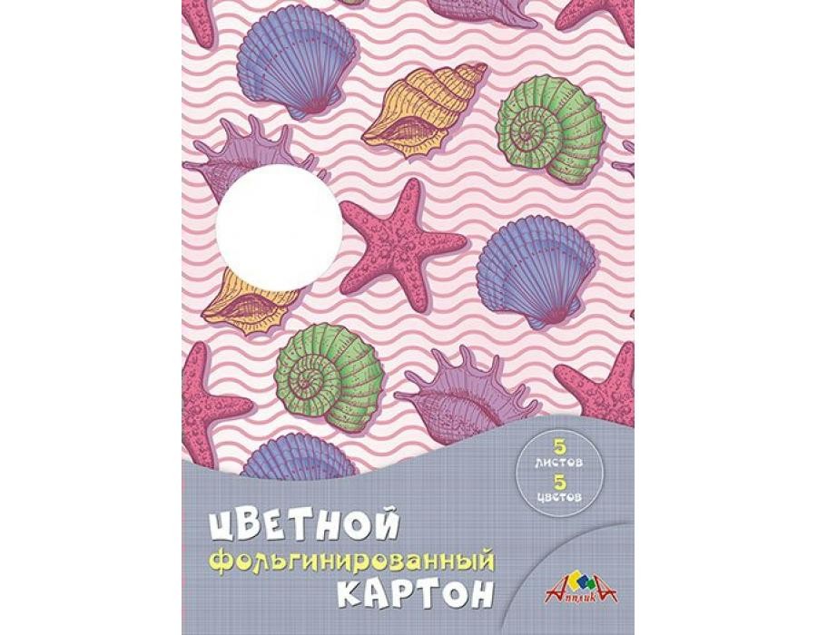 Картон цветной А4 5л. 5цв. Апплика фольгинированны