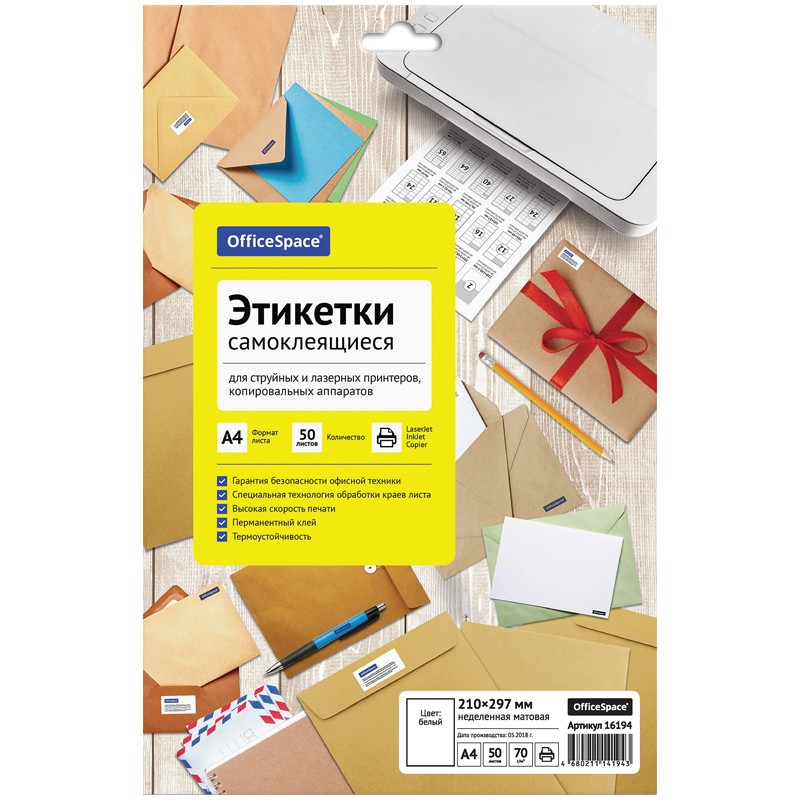 Бумага OfficeSpace самоклеящаяся А4, 1ч, 50л.