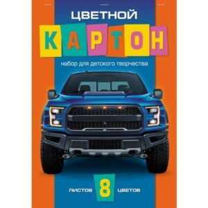 Картон цветной А4 8л. 8цв. HATBER AUTO