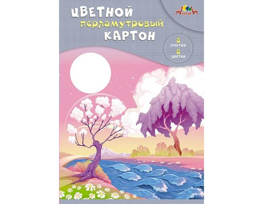 Картон цветной А4 8л. 8цв. Апплика перламутровый