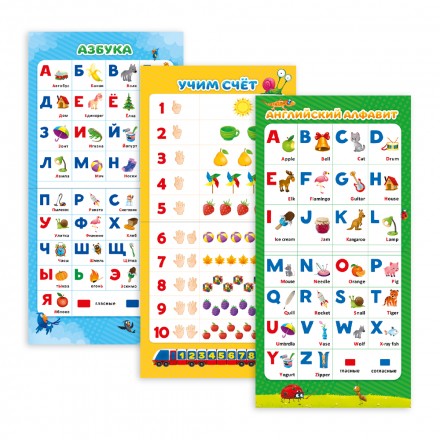 Сборник обучающих плакатов Мои первые плакаты 29х2