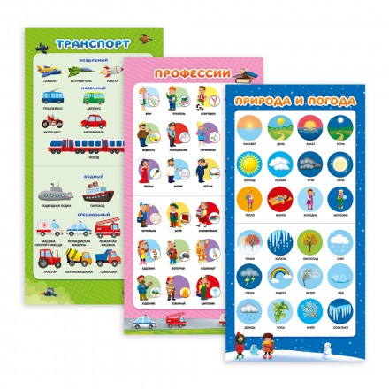 Сборник обучающих плакатов Мои первые плакаты 29х2