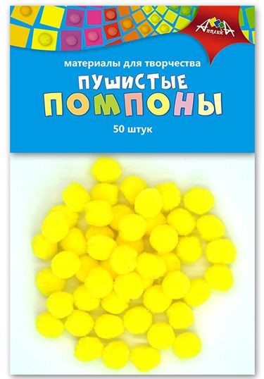 Помпоны для творчества АппликА 50шт. 15мм Желтые