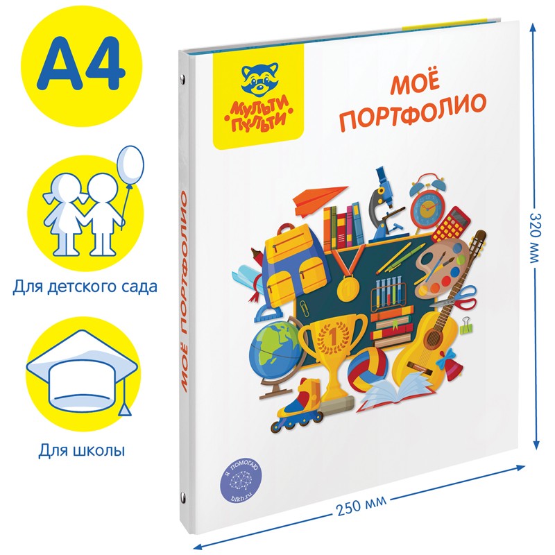 ПОРТФОЛИО А4 7БЦ Мульти-Пульти Мое портфолио, на 4