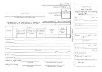 Приходный кассовый ордер 100л в пленке 1/20