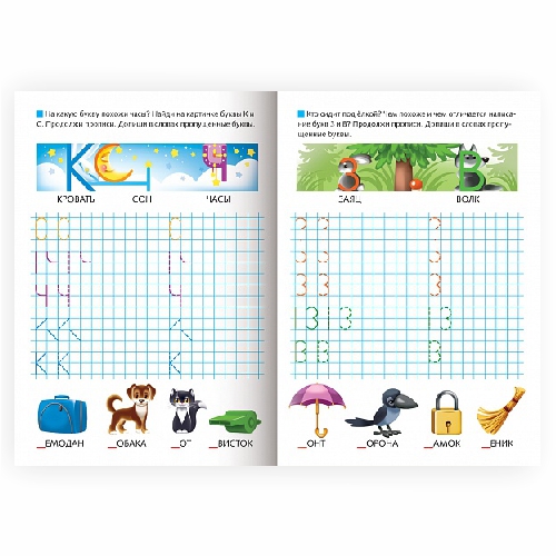 Пропись А5 Рабочая тетрадь. ПИШЕМ ПЕЧАТНЫЕ БУКВЫ