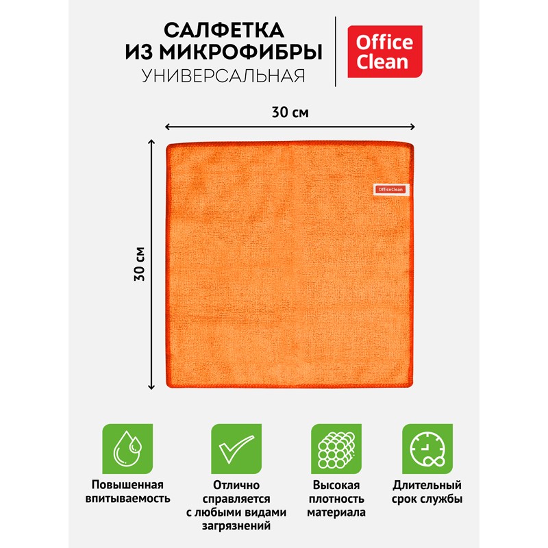 Салфетки хоз. OffiseClean микрофибра 30х30см