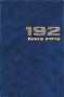 Книга учета 192л. клетка бумвинил твердая обложка