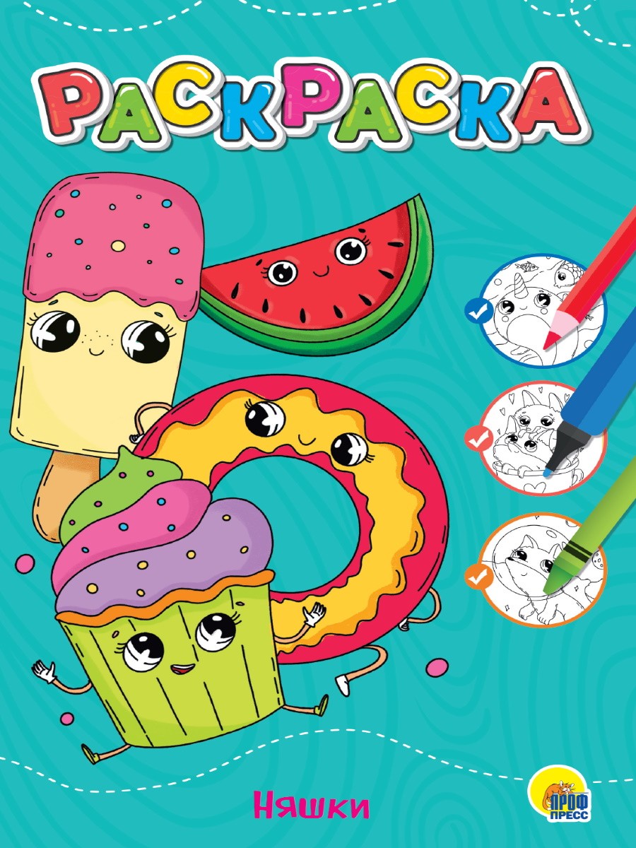 Раскраска А4 Проф-Пресс Няшки