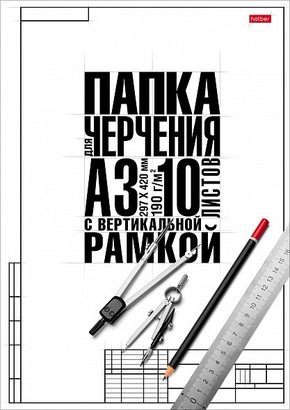 Папка для черчения А3 10л. 190г/м Классика с верти