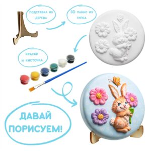 Набор для творчества 3D пано Зайчик