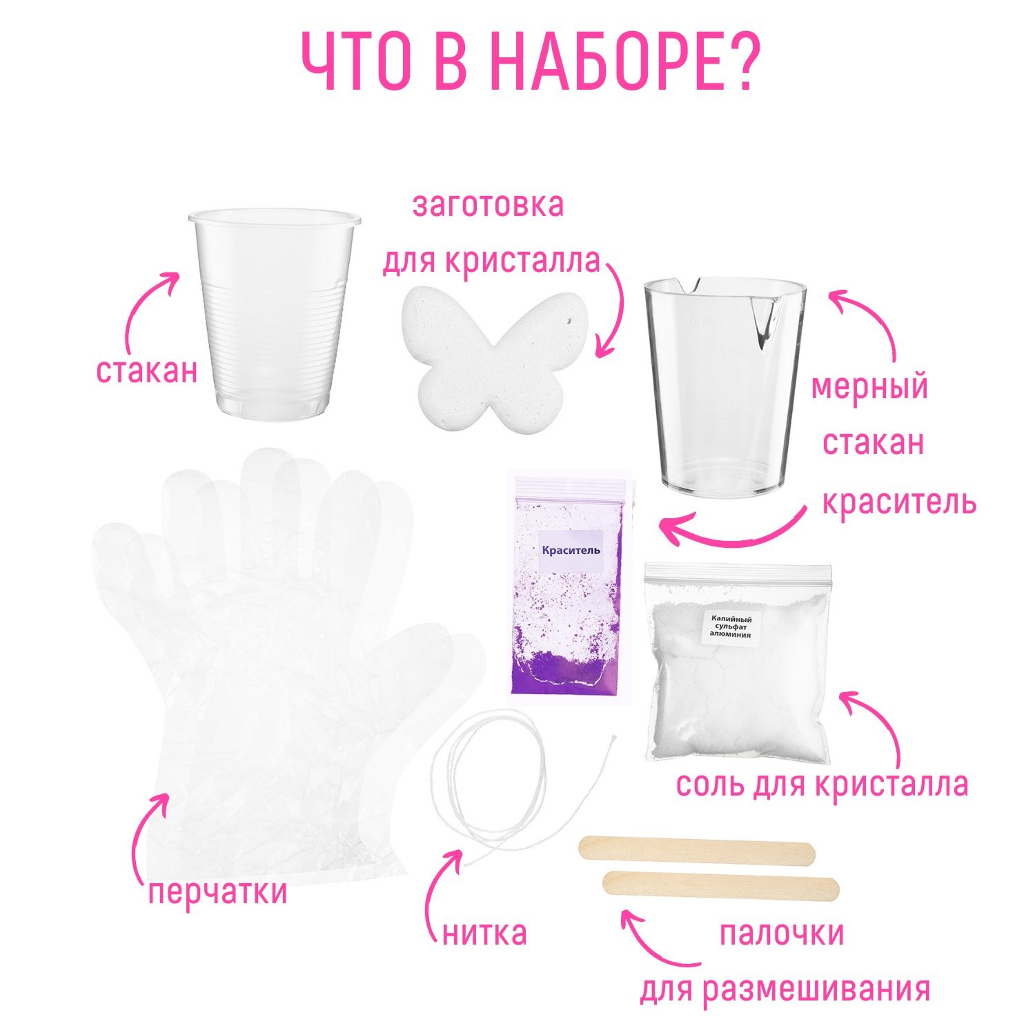 Набор для экспериментов фигурный кристалл Бабочка