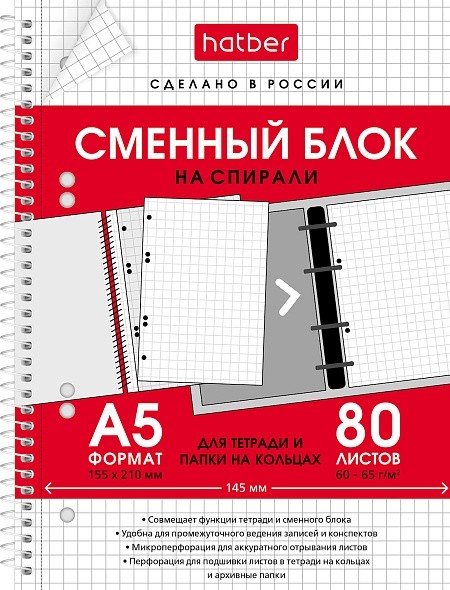 Сменный блок на спирали А5 80л для тетрадей на кол