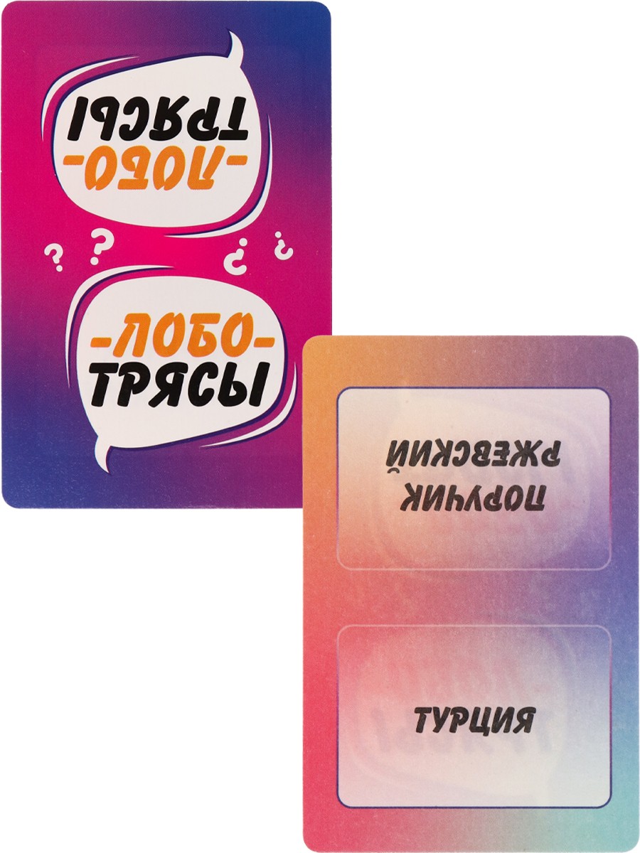 Игра карточная Лоботрясы 55 карточек