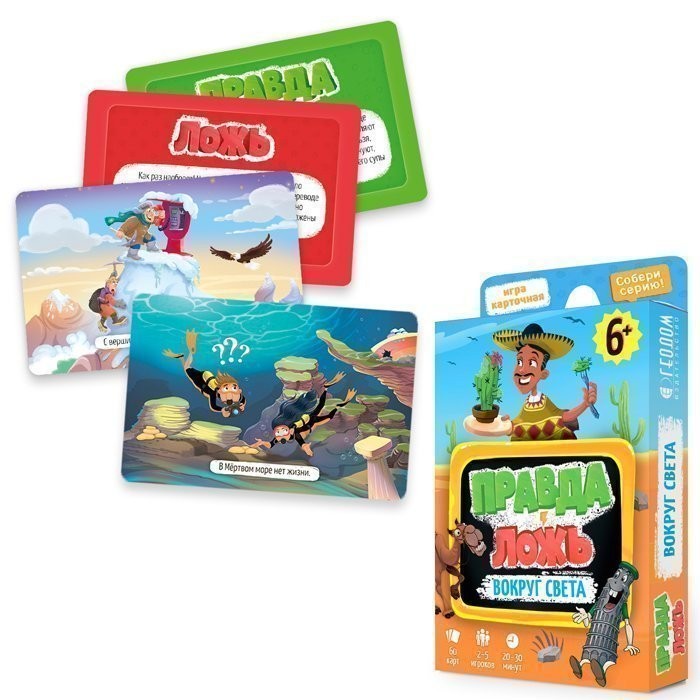 Игра карточная Правда-ложь Вокруг света 60 карточе