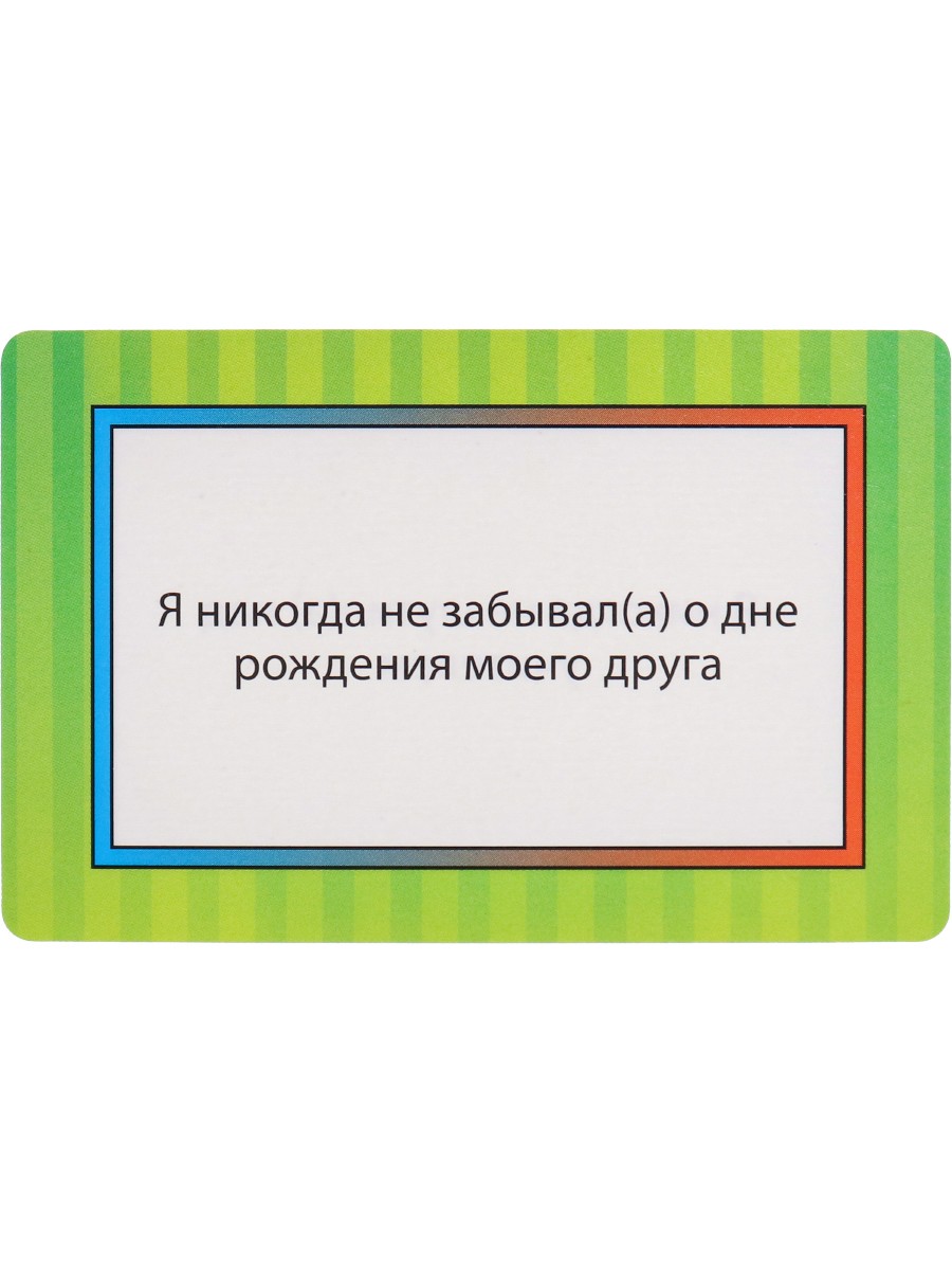 Игра карточная Пять никогда 55 карточек