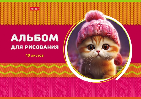 Альбом для рисования 40л. Hatber ЛапУшки в шапочках