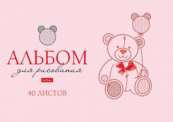 Альбом для рисования 40л. Hatber Любимые медвежата