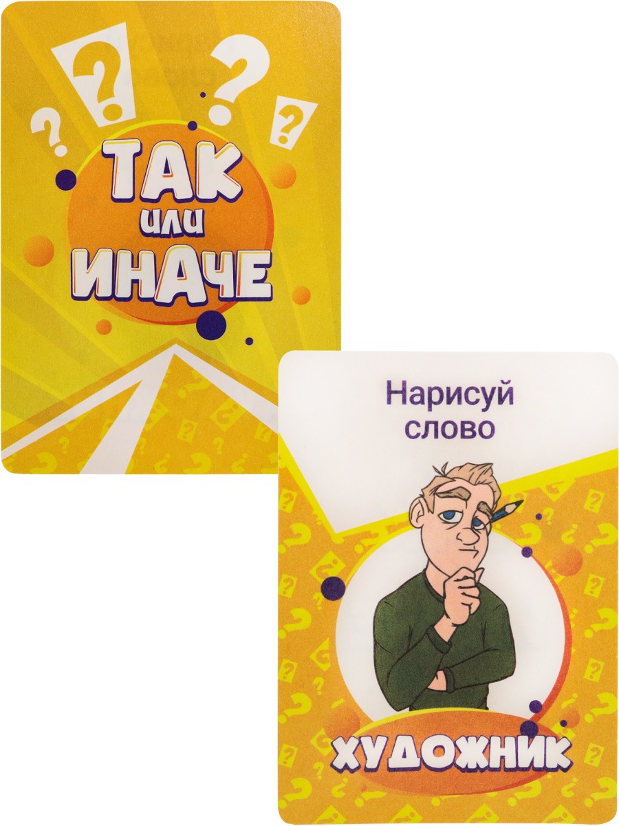 Игра карточная Так или иначе 55 карточек