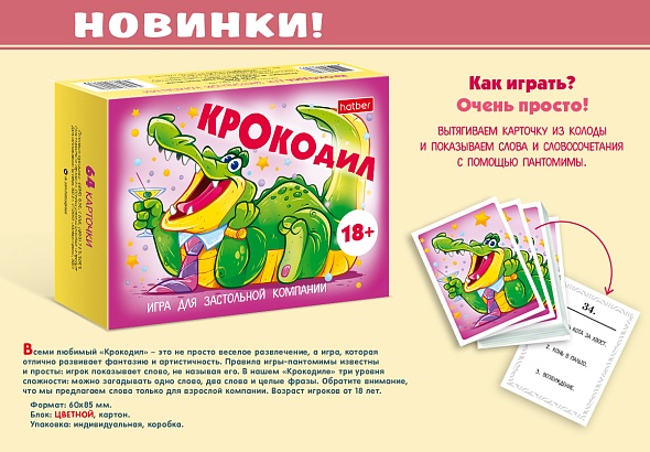 Игра настольная Крокодил 64 карточки Игра для заст
