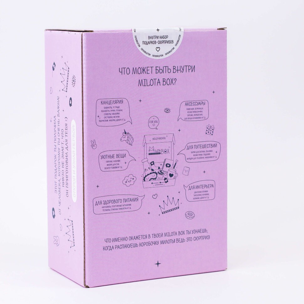 Набор подарочный MilotaBox mini Princess
