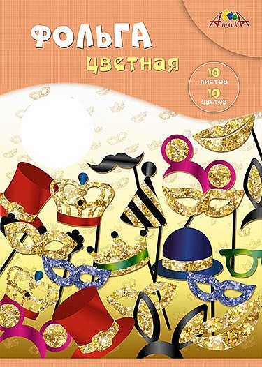 Фольга цветная  А4 10л.,10цв. Апплика радужная