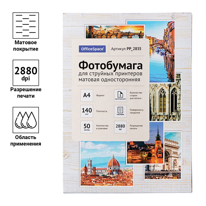 Фотобумага OfficeSpace А4, 140г/м 50л. матовая одн