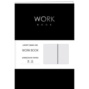 Бизнес-блокнот А5 80л. Канц-Эксмо Work book №1, ин