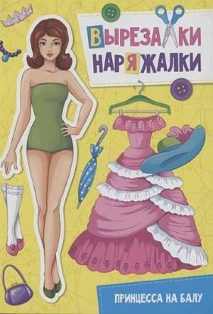 Вырежи и наклей Транспорт