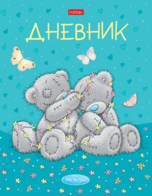 Дневник 1-11кл 7БЦ Hatber MeToYou