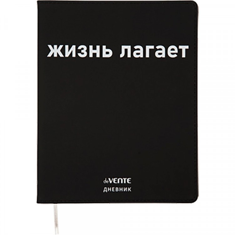 Дневник 1-11кл ЛАЙТ deVENTE Жизнь лагает, искусств