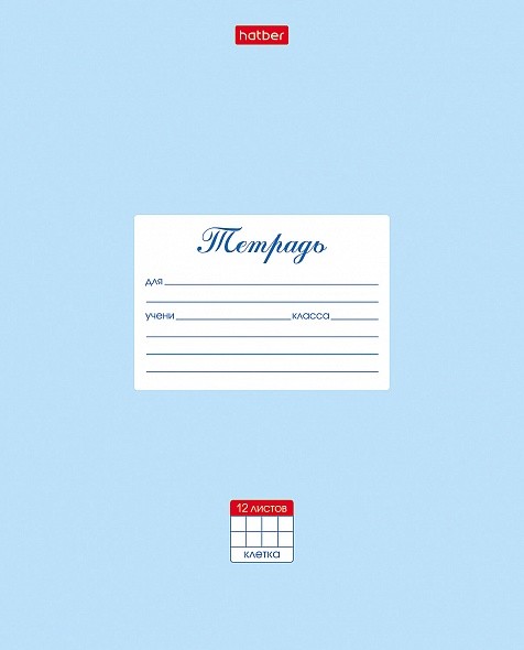 Тетрадь 12 л.клетка Hatber Пастель Голубая