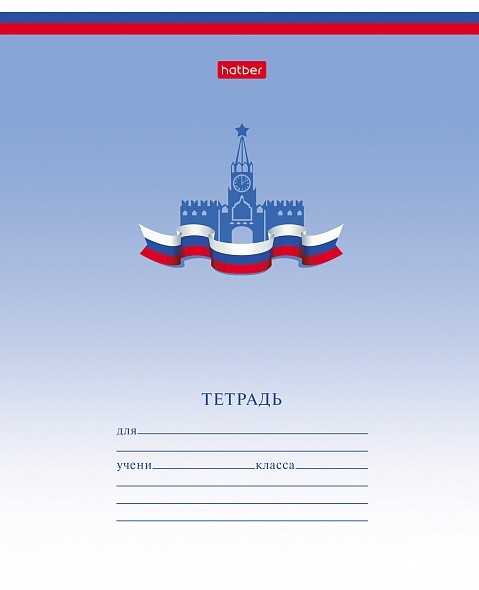 Тетрадь 12 л.клетка Hatber Триколор (с гимном)