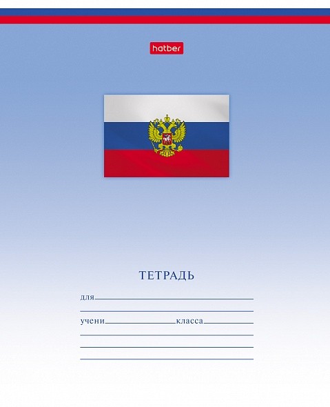 Тетрадь 12 л.клетка Hatber Триколор (с гимном)