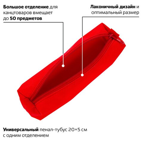 Пенал-тубус ПИФАГОР, красный текстиль