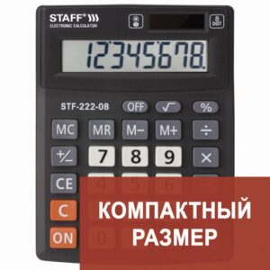 Калькулятор STAFF PLUS STF-222  8-разр. 138х103мм