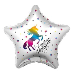 Шар фольгир. Звезда Радужный единорог