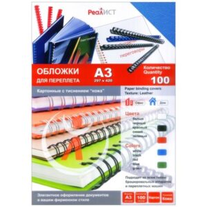 Обложка для брошюрования А3 230г/м2, картон кожа