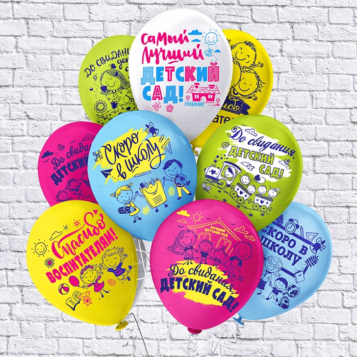 Шары воздушные Выпускной Детский сад