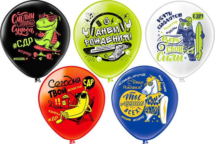 Шары воздушные С Днём Рождения! Твой день 12" паст