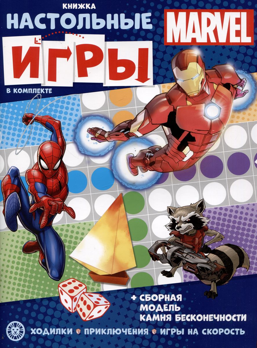 Развивающая книжка с настольными играми MARVEL