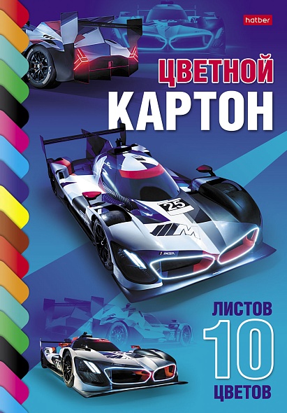 Картон цветной А4 10л. 10цв. Hatber Супер гонки, на клею