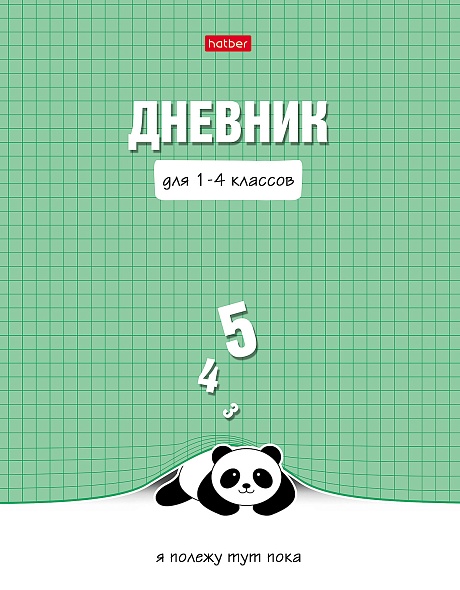 Дневник для младших кл. 7БЦ Hatber Ленивая панда