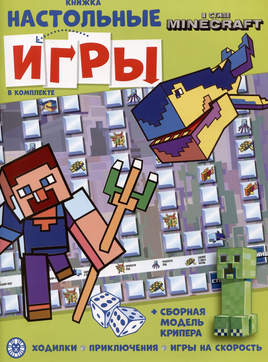 Развивающая книжка с настольными играми В стиле Minecraft