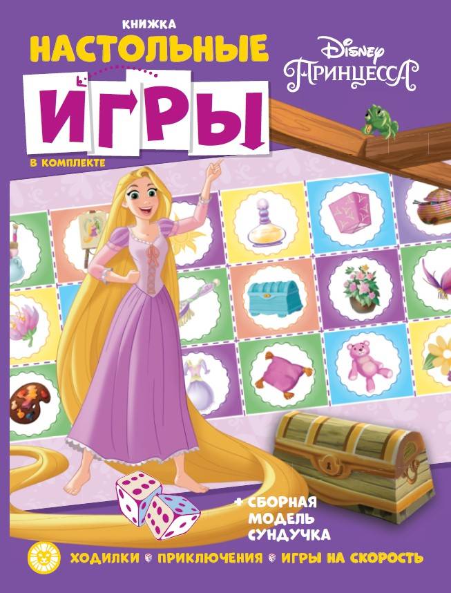 Развивающая книжка с настольными играми Принцесса Disney