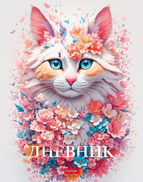 Дневник 1-11кл 7БЦ Hatber Spring cat