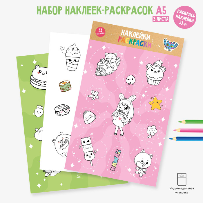 Набор наклеек-раскрасок А5 Аниме 2